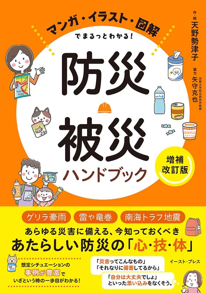 特殊災害対処ハンドブック 2003 本 中毒 化学剤 生物剤 放射線障害 第2版 マンガ・イラスト・図解でまるっとわかる！防災・被災